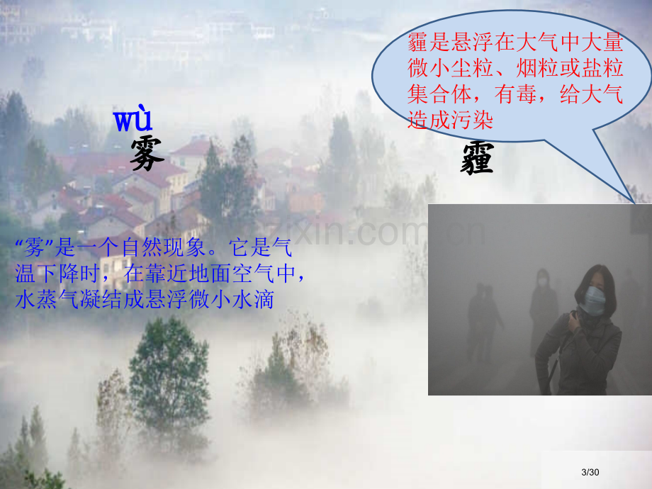 雾在哪里市名师优质课赛课一等奖市公开课获奖课件.pptx_第3页