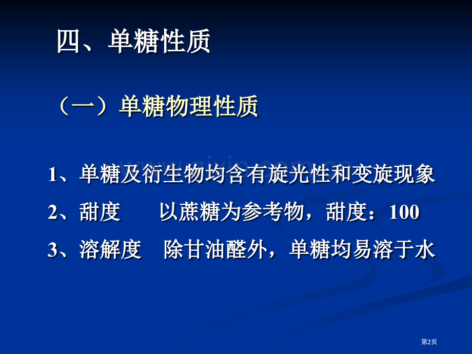 糖化学公开课一等奖优质课大赛微课获奖课件.pptx_第2页