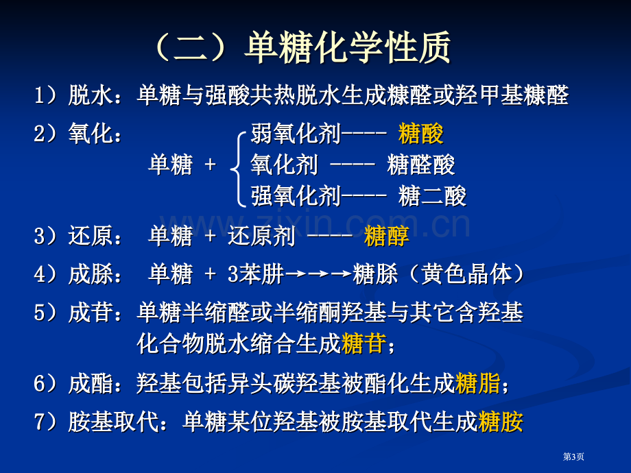 糖化学公开课一等奖优质课大赛微课获奖课件.pptx_第3页