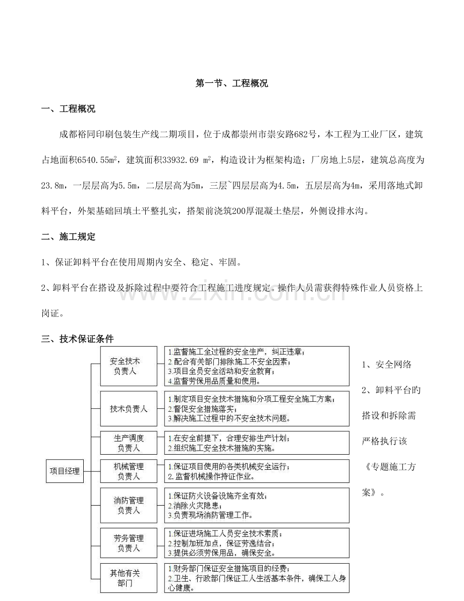 钢管落地式卸料平台方案.doc_第3页