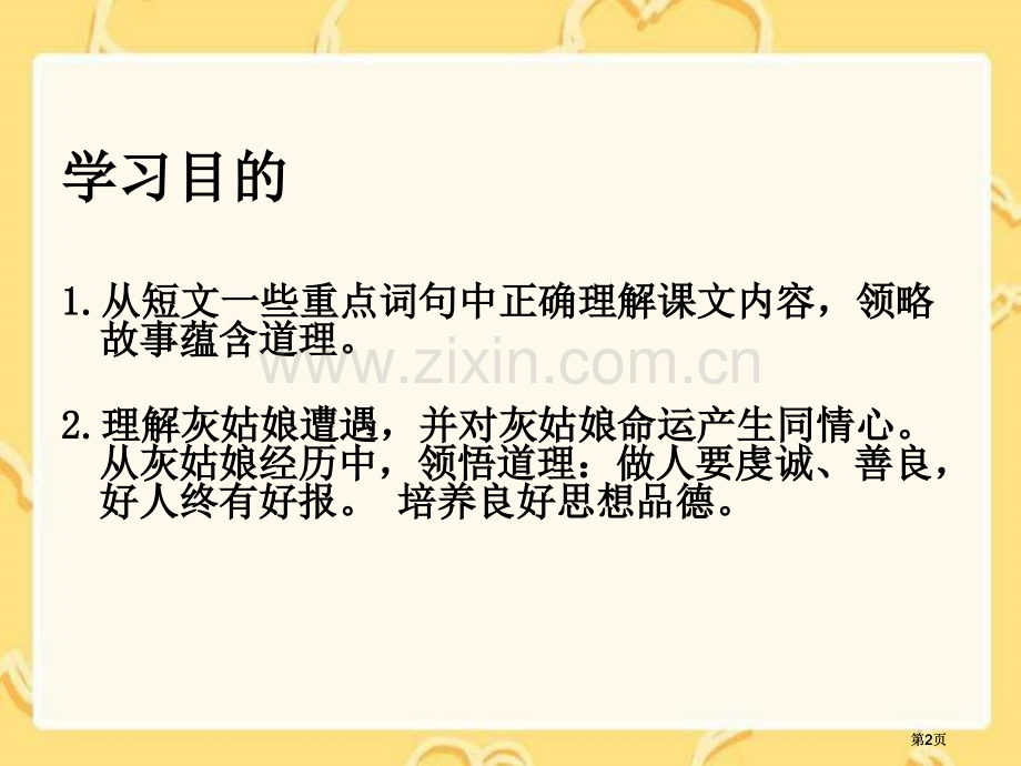 湘教版四年级上册灰姑娘课件市公开课金奖市赛课一等奖课件.pptx_第2页