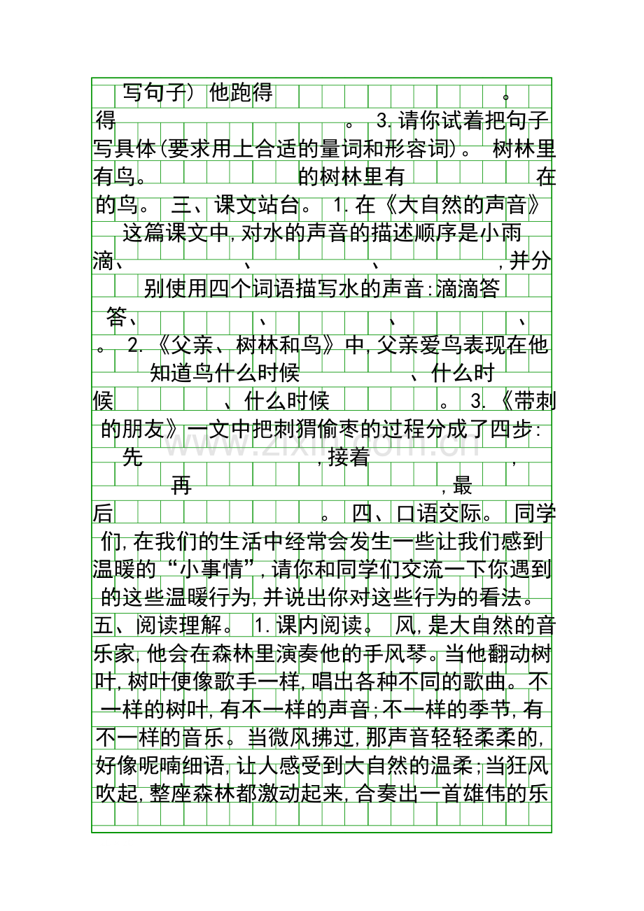 2018年部编版三年级语文上册第七单元提升试题(附答案).docx_第2页