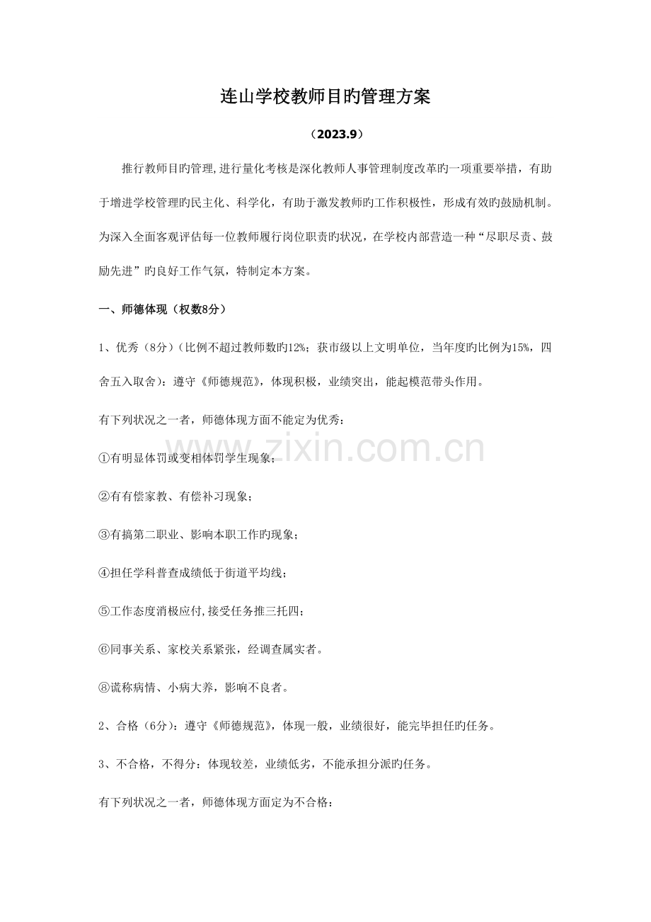 连山学校教师目标管理方案.doc_第1页