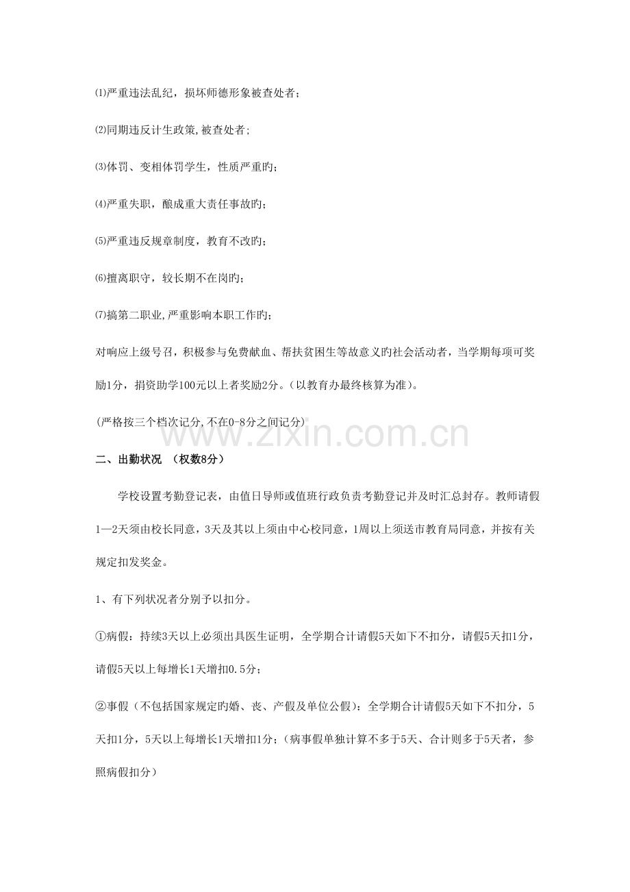 连山学校教师目标管理方案.doc_第2页