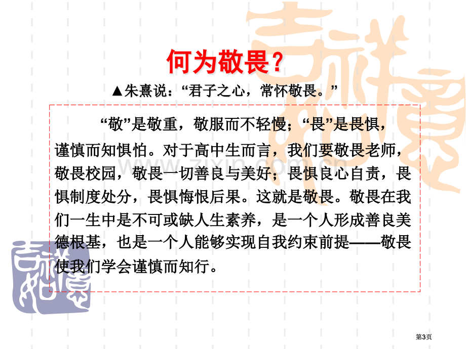 班会敬畏制度服从管理公开课一等奖优质课大赛微课获奖课件.pptx_第3页