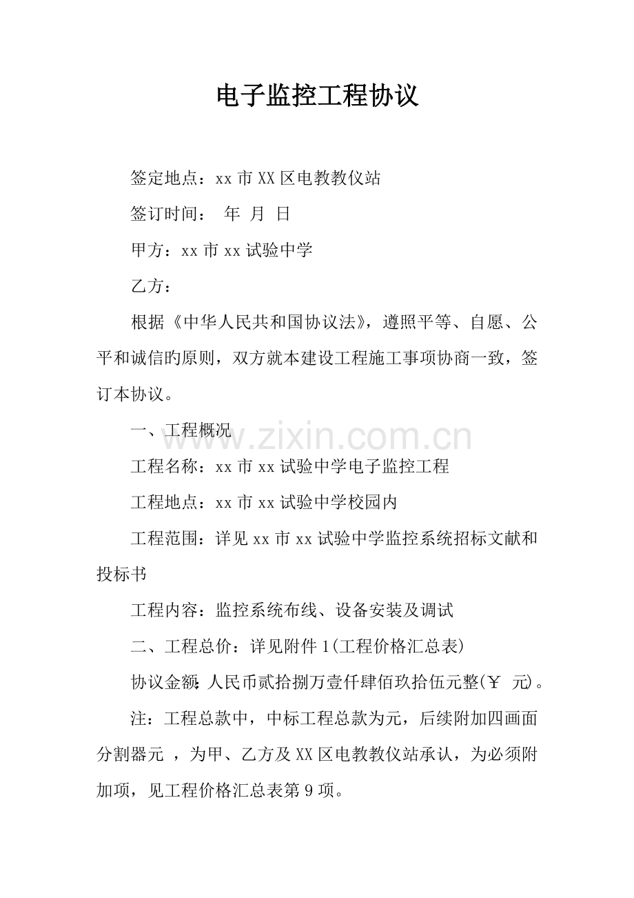 电子监控工程合同.docx_第1页