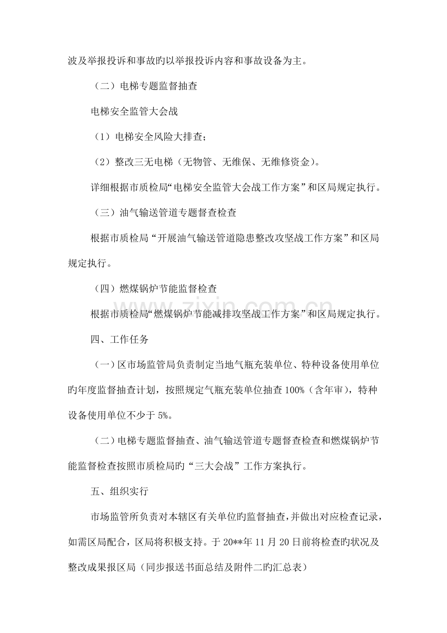 特种设备安全监察执法计划与特色团日活动策划书汇编.doc_第2页