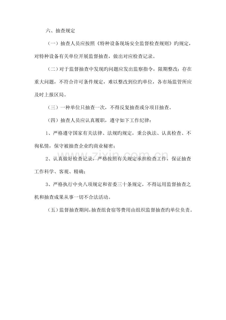 特种设备安全监察执法计划与特色团日活动策划书汇编.doc_第3页