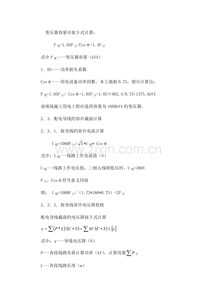 综合污水处理工程用电方案.doc_第3页