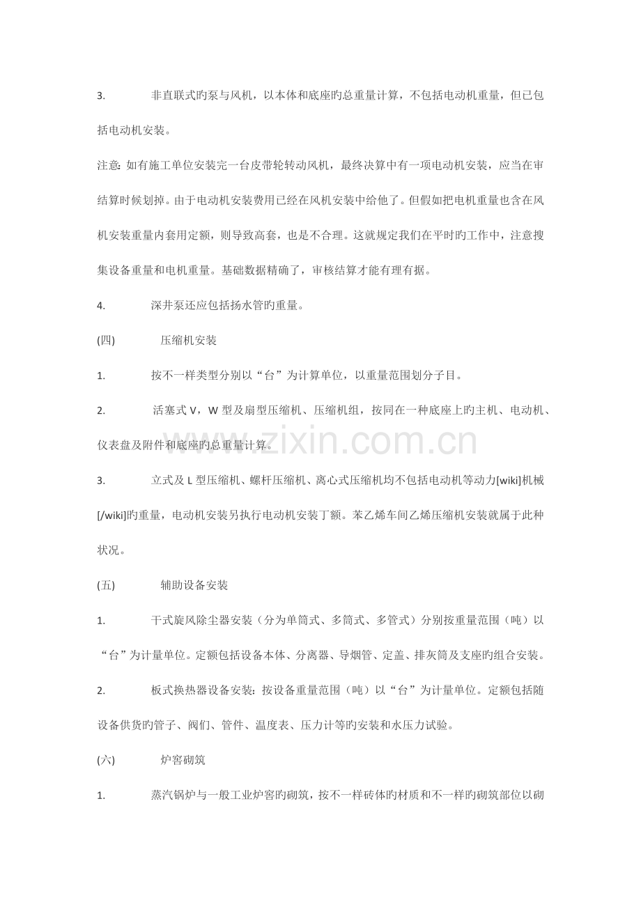 设备安装工程量计算规则讲解.docx_第2页