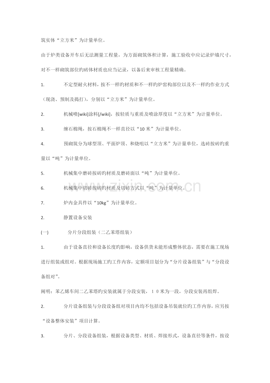 设备安装工程量计算规则讲解.docx_第3页