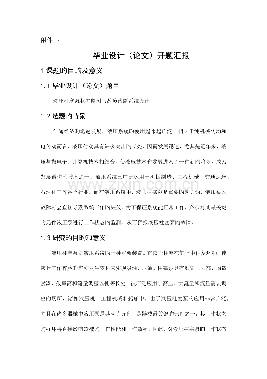 重庆大学本科毕业设计开题报告.docx_第1页