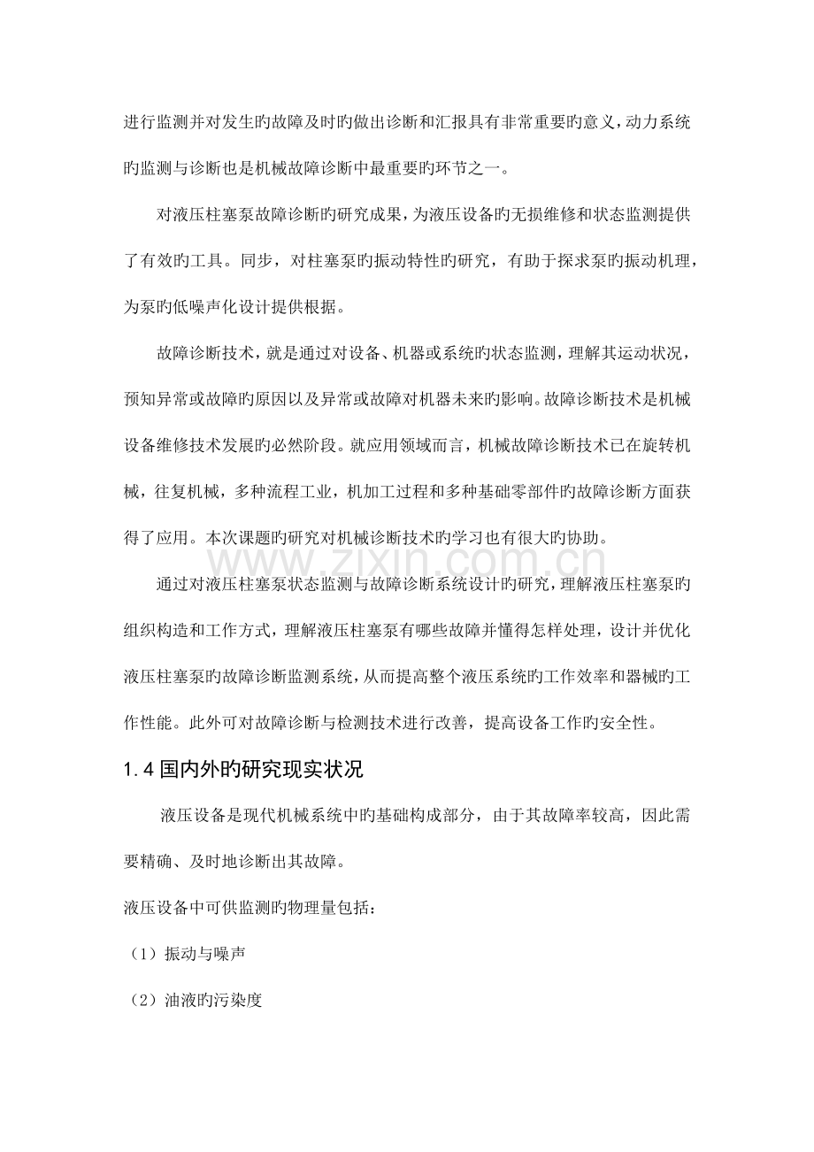 重庆大学本科毕业设计开题报告.docx_第2页