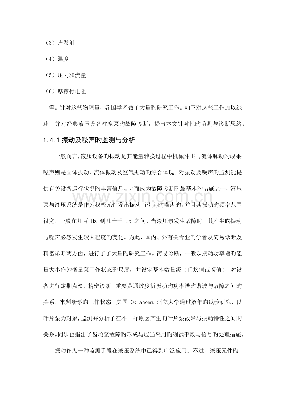 重庆大学本科毕业设计开题报告.docx_第3页