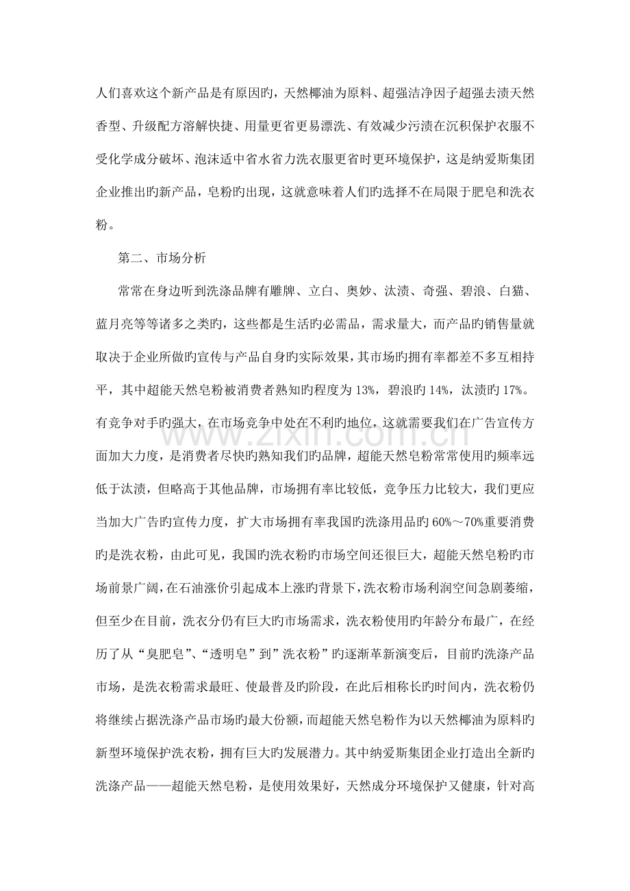 超能天然皂粉网络营销策划书.doc_第2页