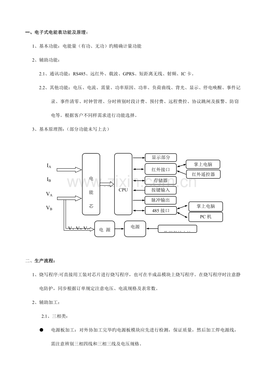 电能表生产流程.doc_第2页