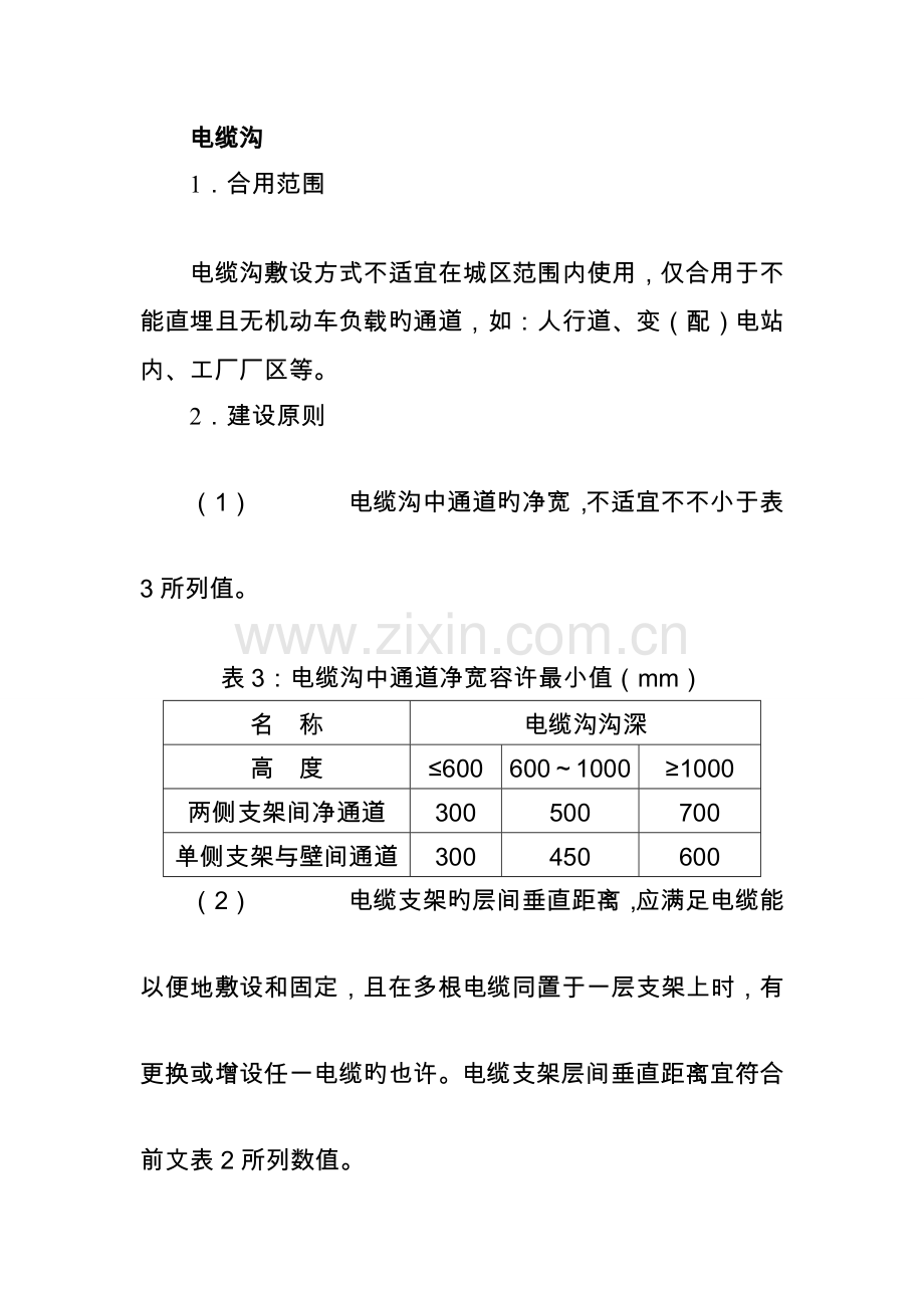 电缆沟电缆排管电缆井土建工程技术要求.doc_第1页