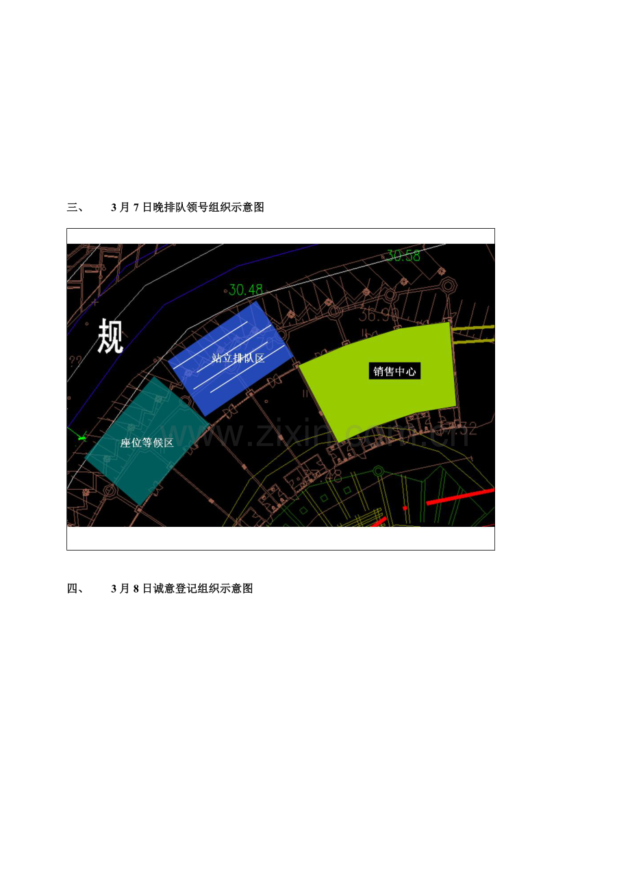 金地博登湖一期认筹执行方案确定版.doc_第2页