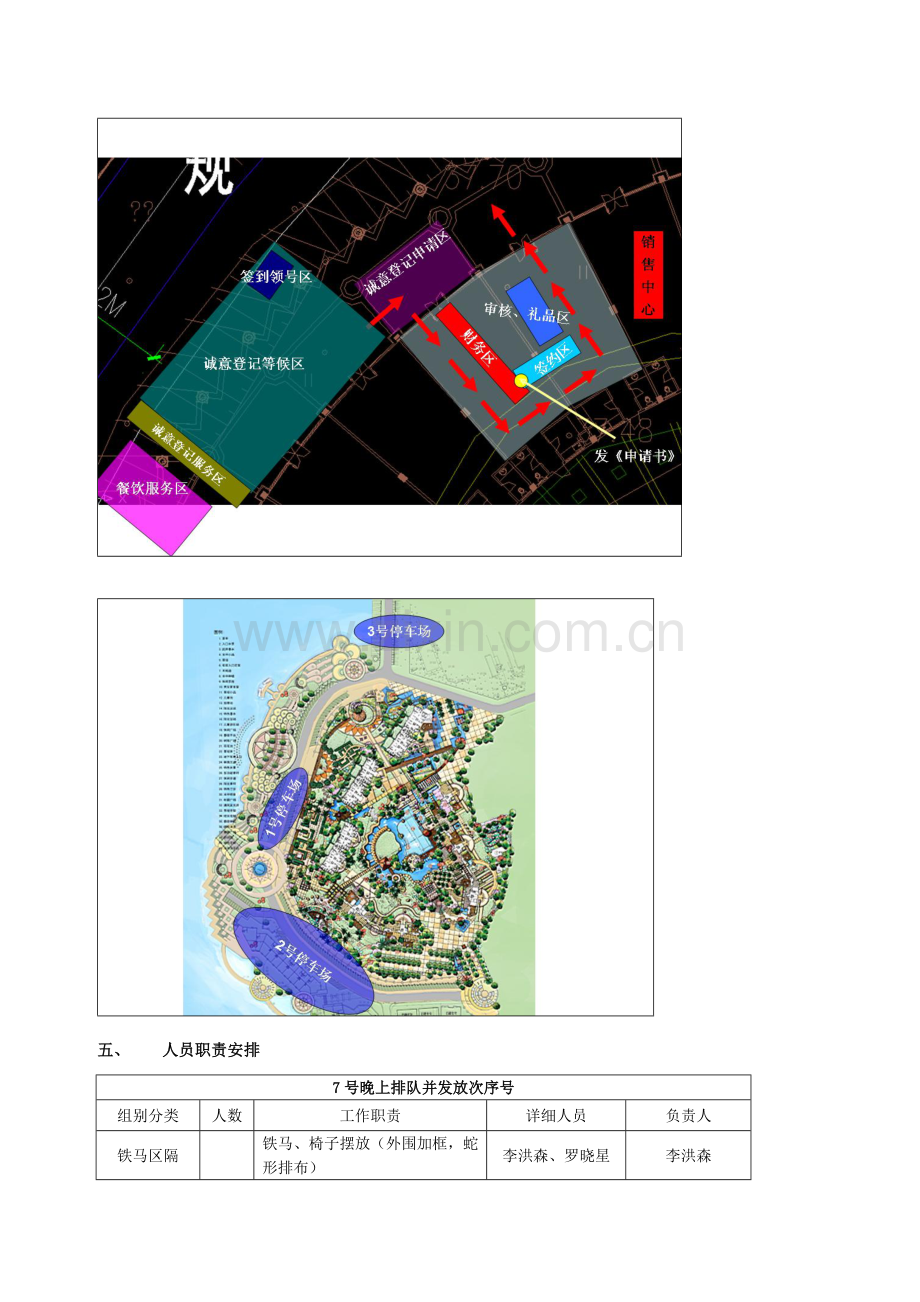 金地博登湖一期认筹执行方案确定版.doc_第3页