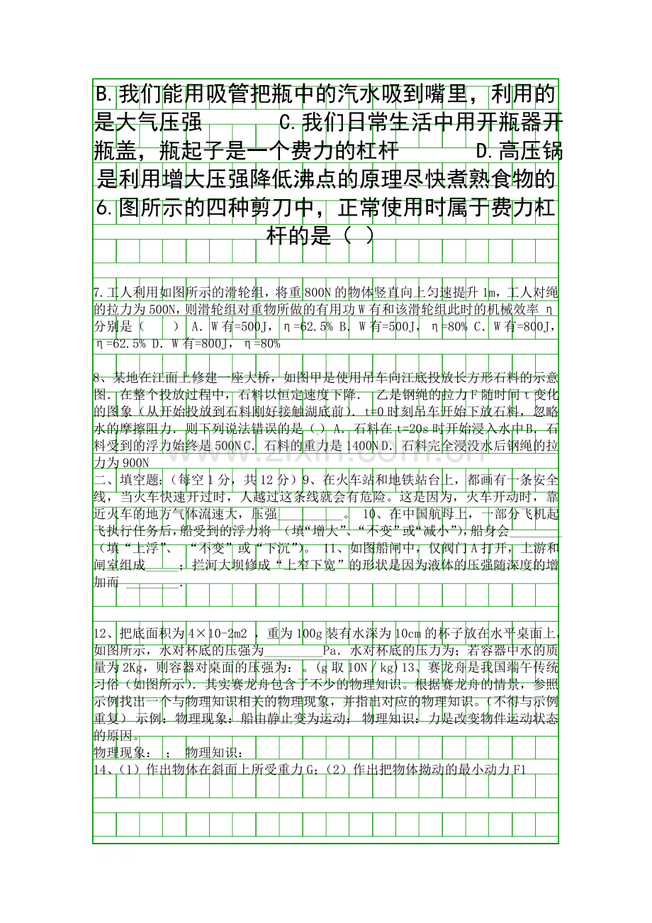 2014重庆江津区八年级物理下学期期末试卷有答案人教版.docx_第2页