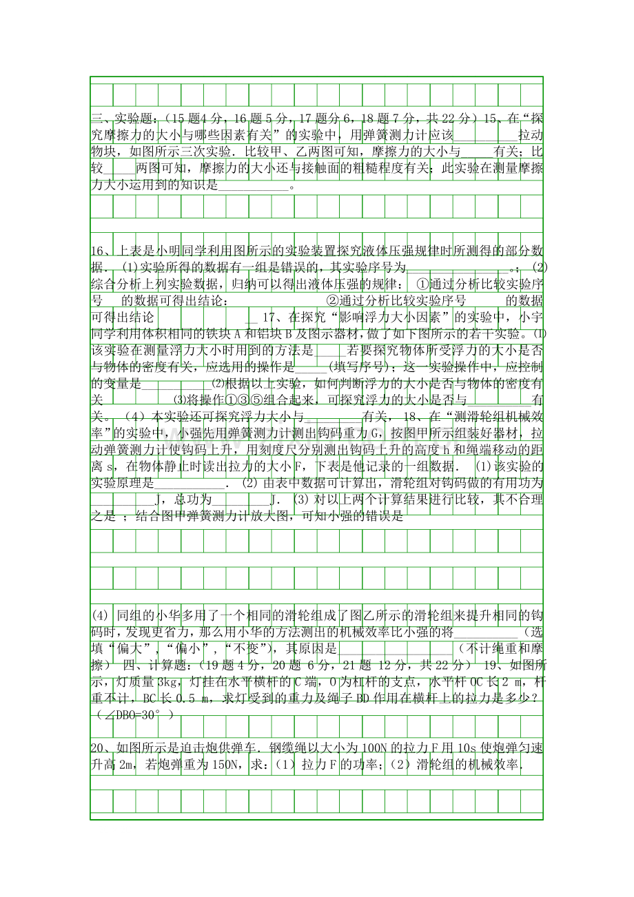 2014重庆江津区八年级物理下学期期末试卷有答案人教版.docx_第3页