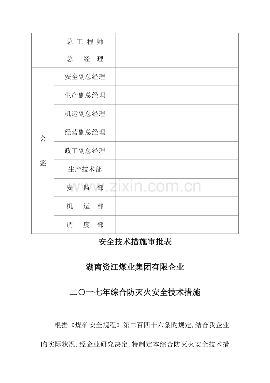 矿井综合防灭火措施.doc_第3页