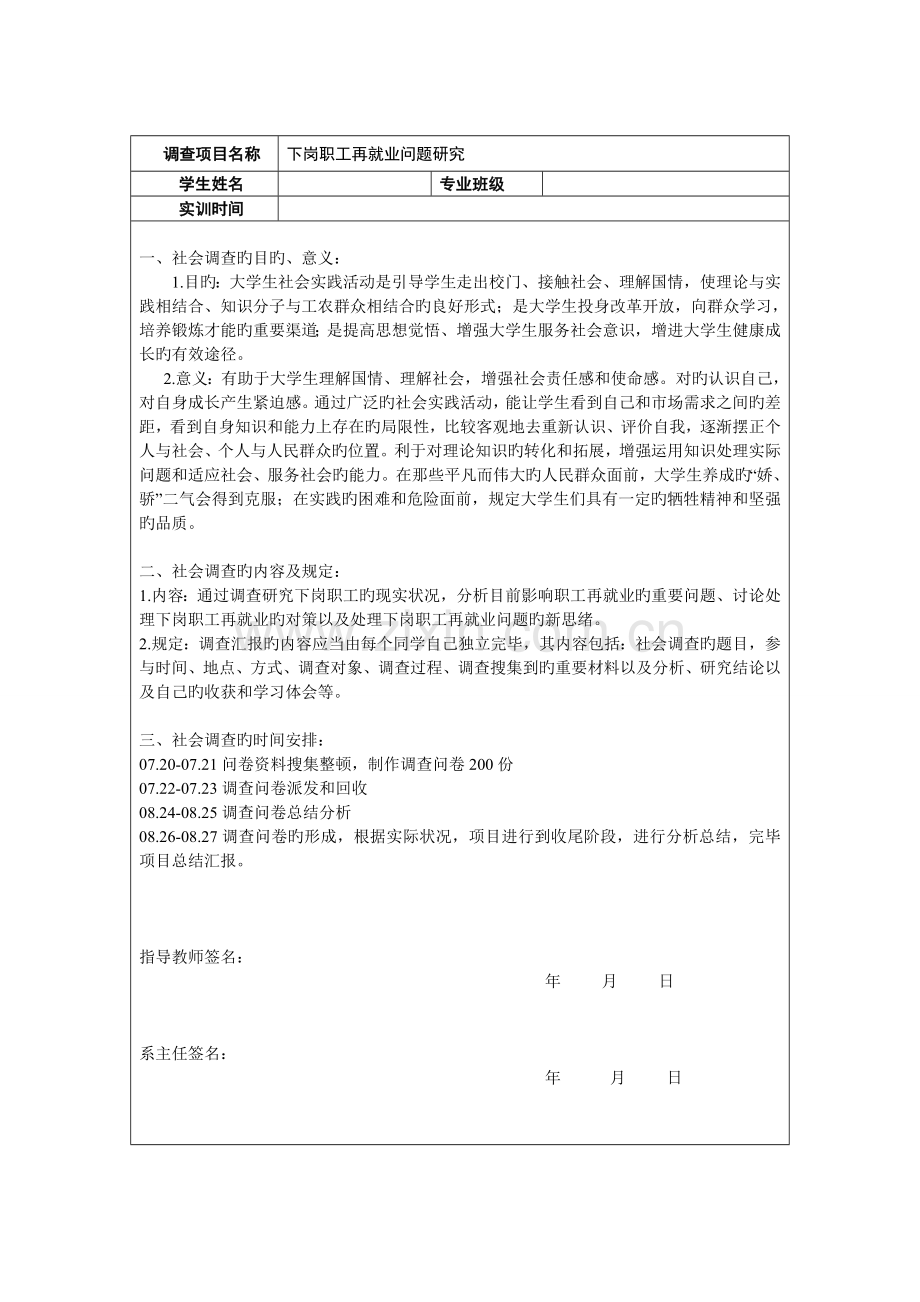 社会调查报告书.doc_第1页