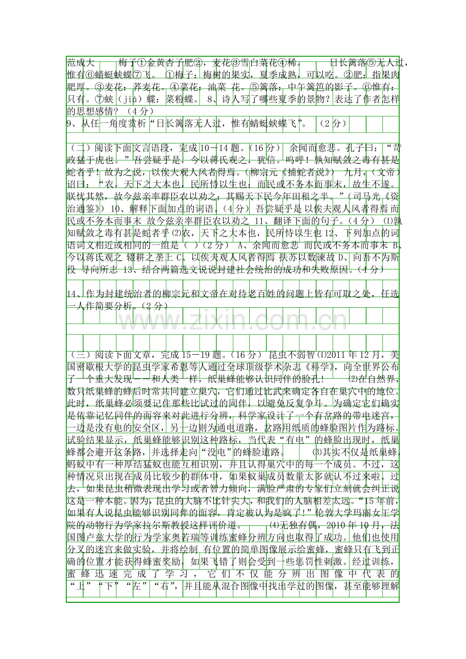 20152016九年级语文第一次月考试卷有答案.docx_第3页