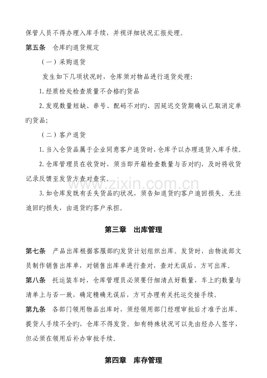 鞋业有限公司仓库管理制度.doc_第2页