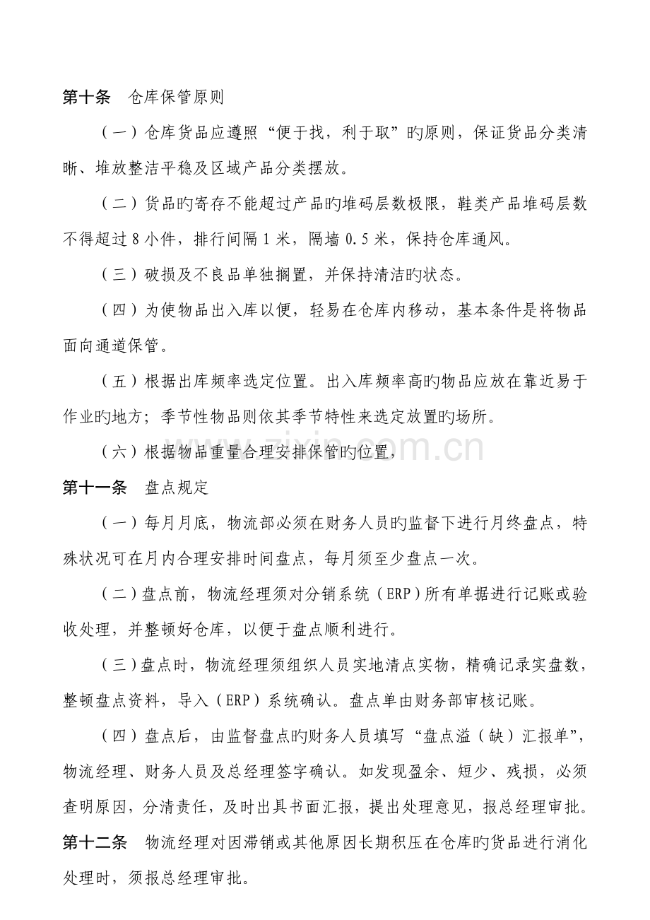 鞋业有限公司仓库管理制度.doc_第3页