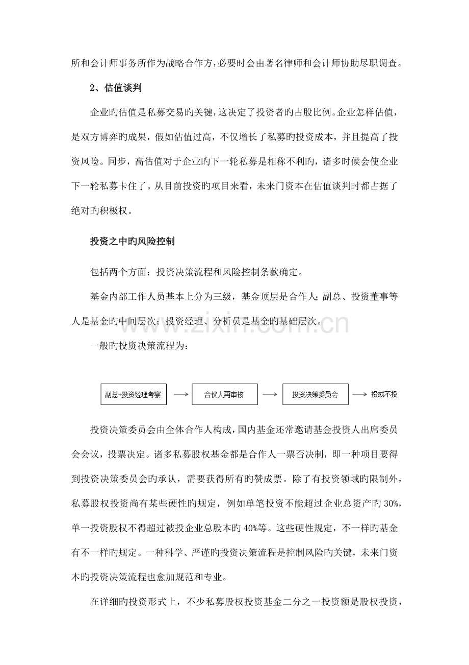 私募股权投资常用的风控措施.docx_第2页