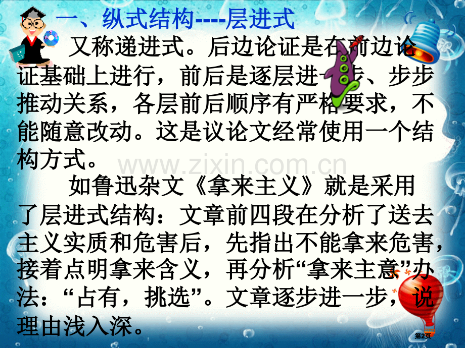 议论文的四种论证结构方式公开课一等奖优质课大赛微课获奖课件.pptx_第2页