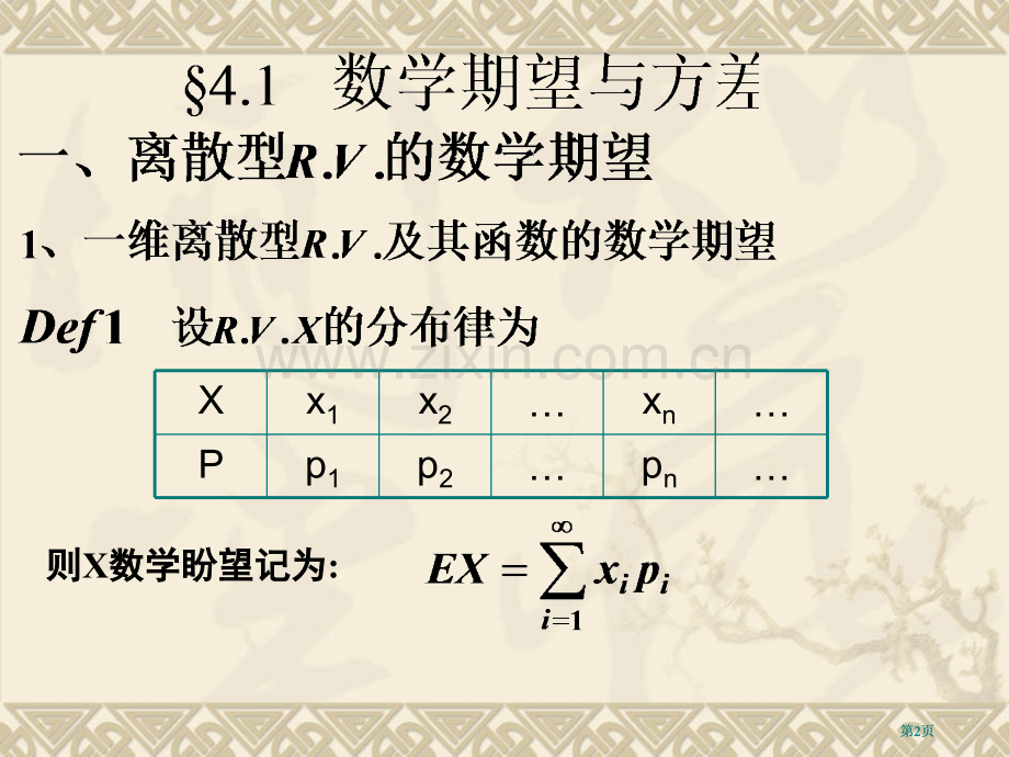 数学期望与方差ppt课件市公开课金奖市赛课一等奖课件.pptx_第2页