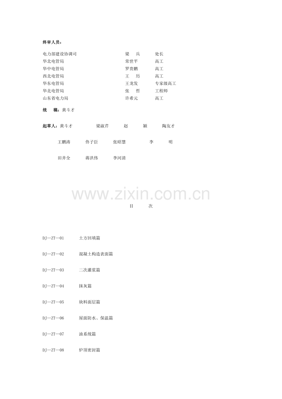 电力建设消除施工质量通病守则.doc_第3页