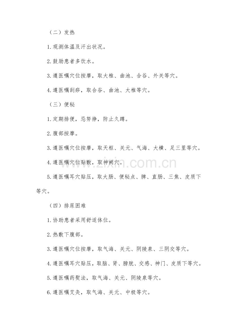 肛痈中医护理方案.doc_第2页