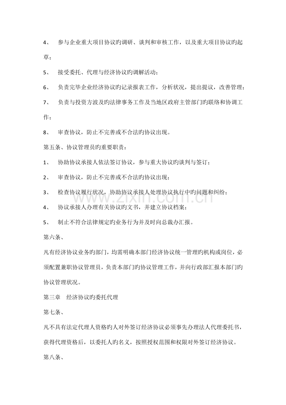 经济合同管理制度(2).doc_第2页