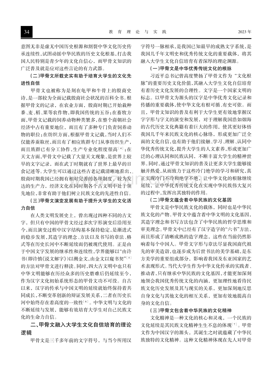 甲骨文融入大学生文化自信培育的逻辑理路.pdf_第2页