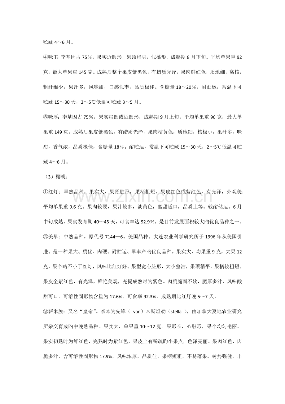 设施果树种植实施计划方案.docx_第2页