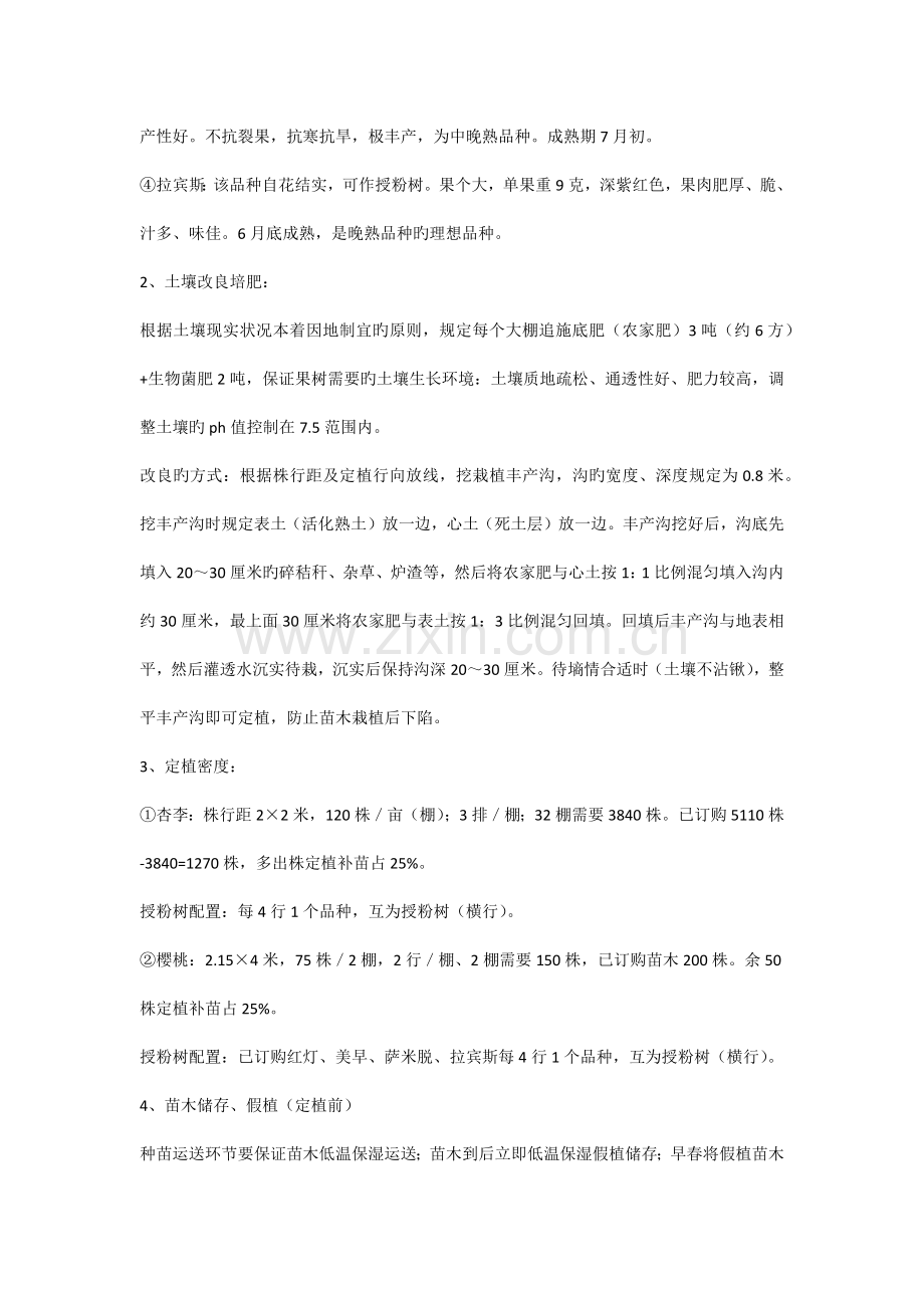 设施果树种植实施计划方案.docx_第3页