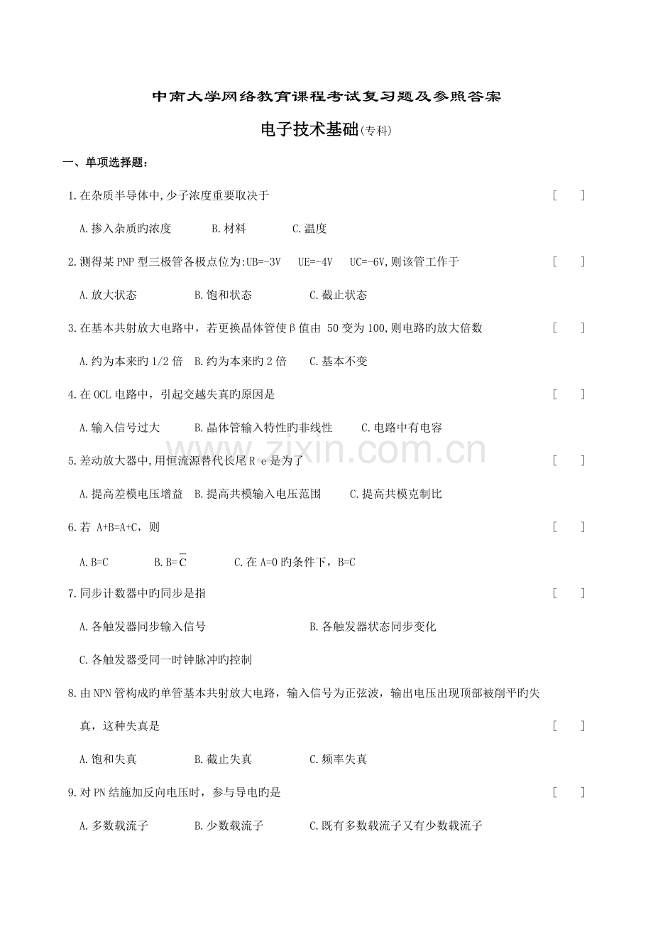 电子技术基础复习题及参考答案.doc_第1页