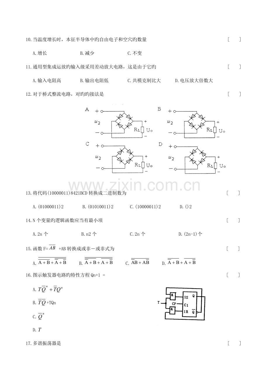 电子技术基础复习题及参考答案.doc_第2页