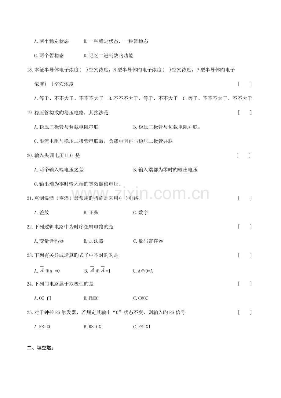 电子技术基础复习题及参考答案.doc_第3页