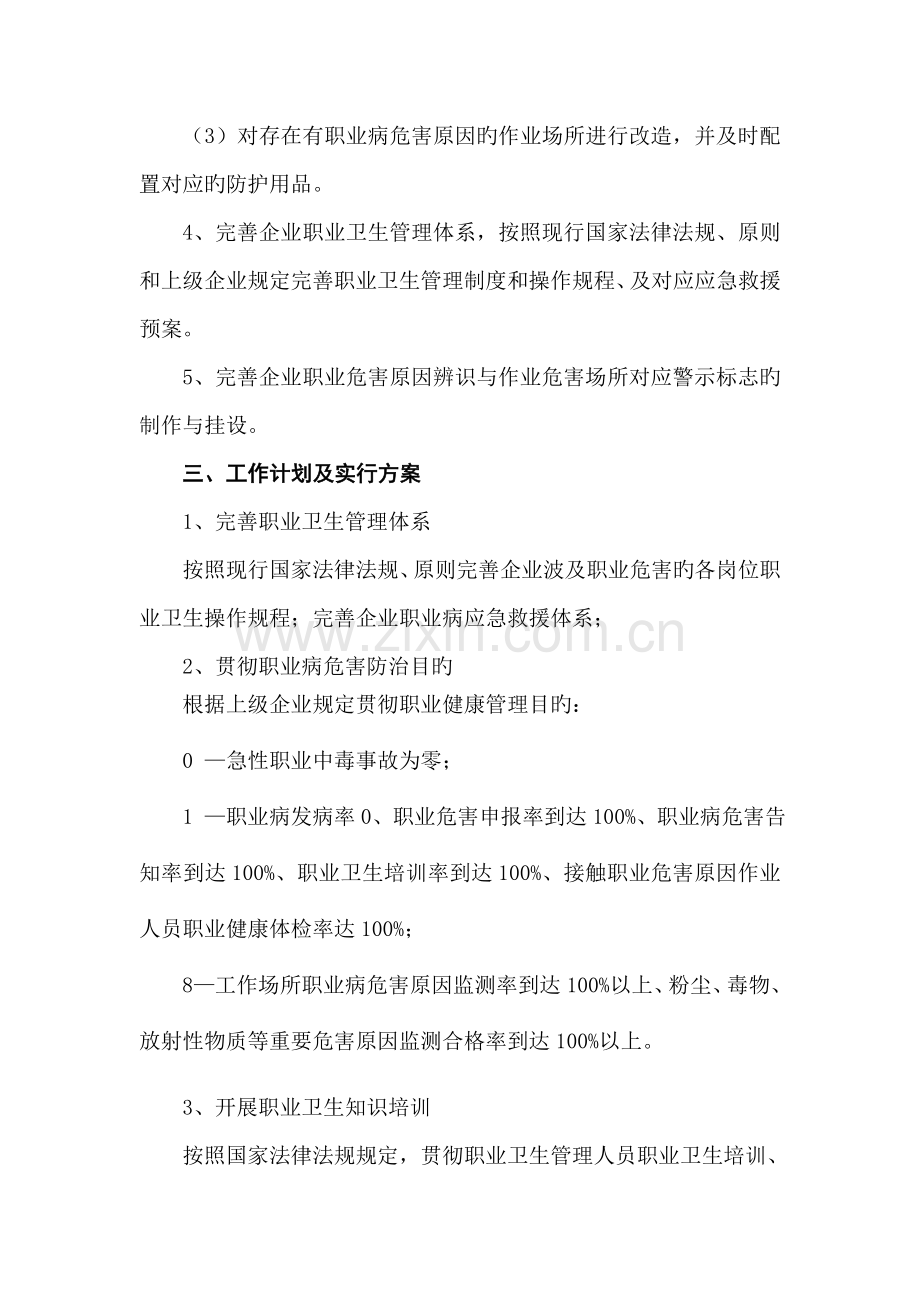 职业病危害防治计划与实施方案.doc_第2页