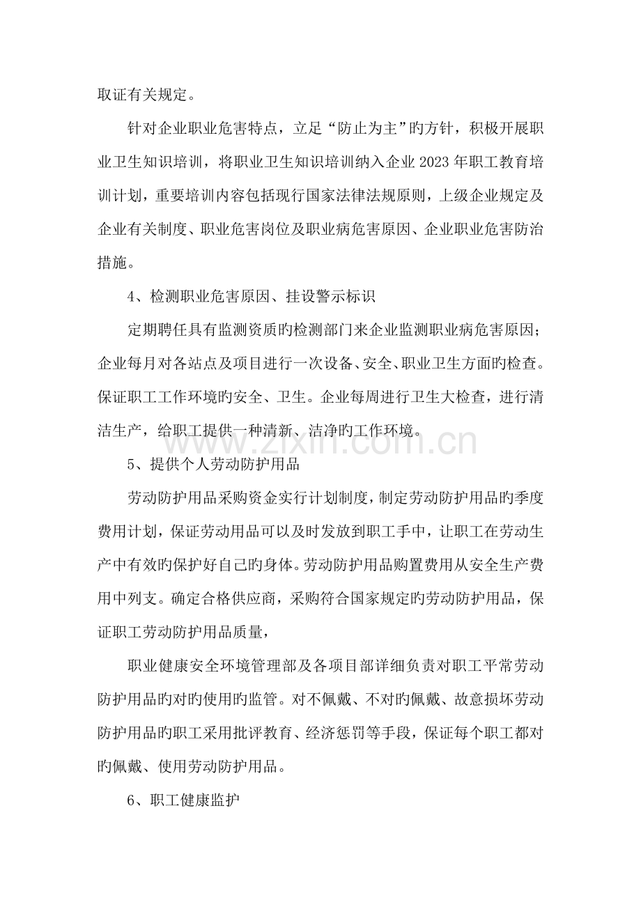 职业病危害防治计划与实施方案.doc_第3页