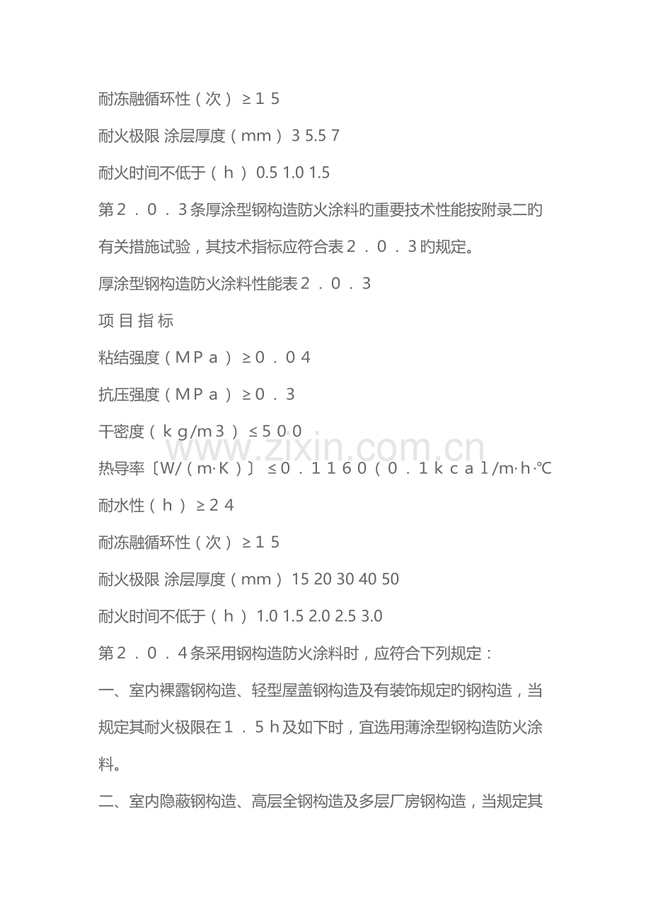 钢结构防火涂料有应用技术规范吗.docx_第2页