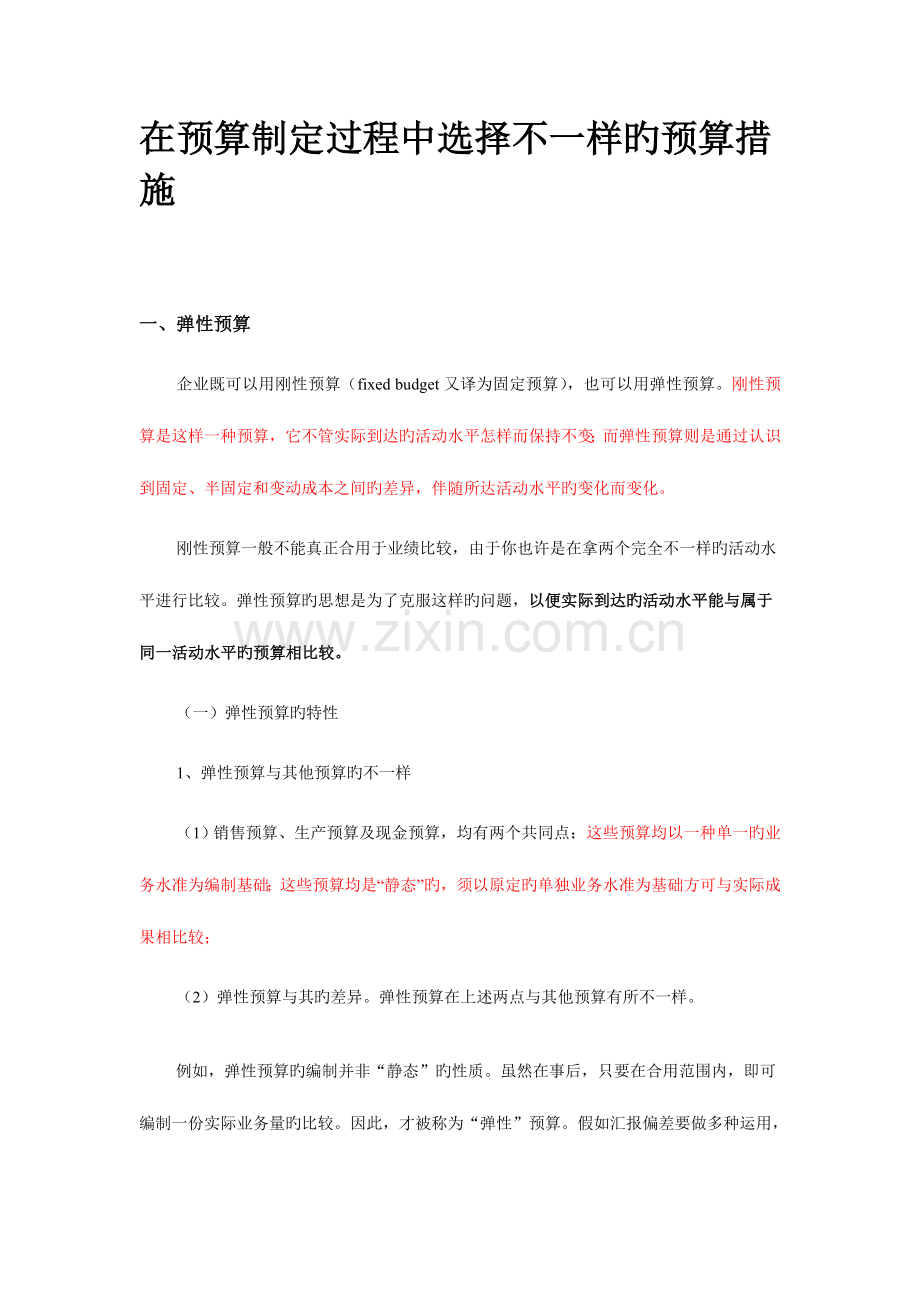 预算几种方法.doc_第1页