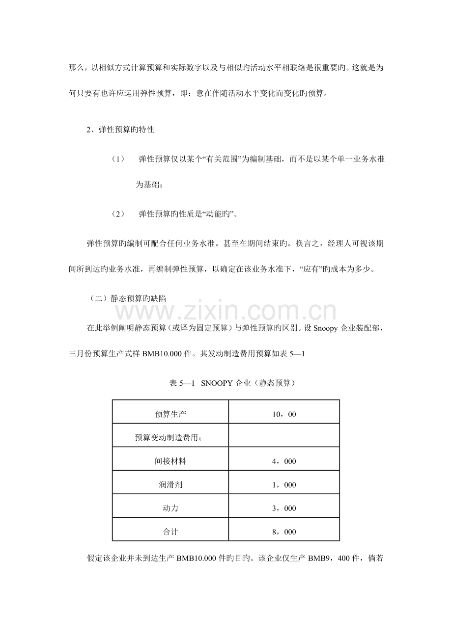 预算几种方法.doc_第2页