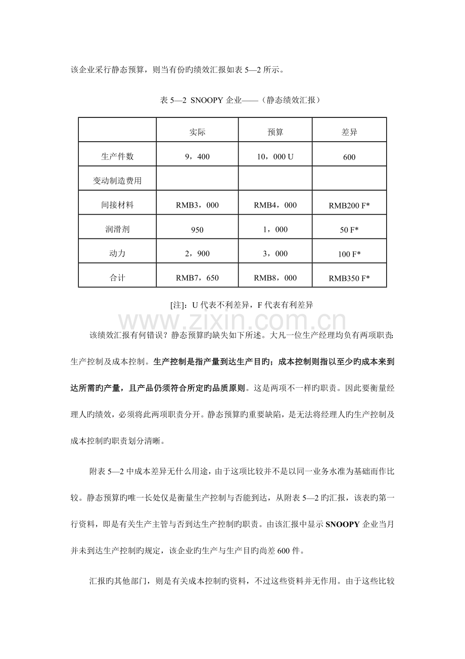 预算几种方法.doc_第3页