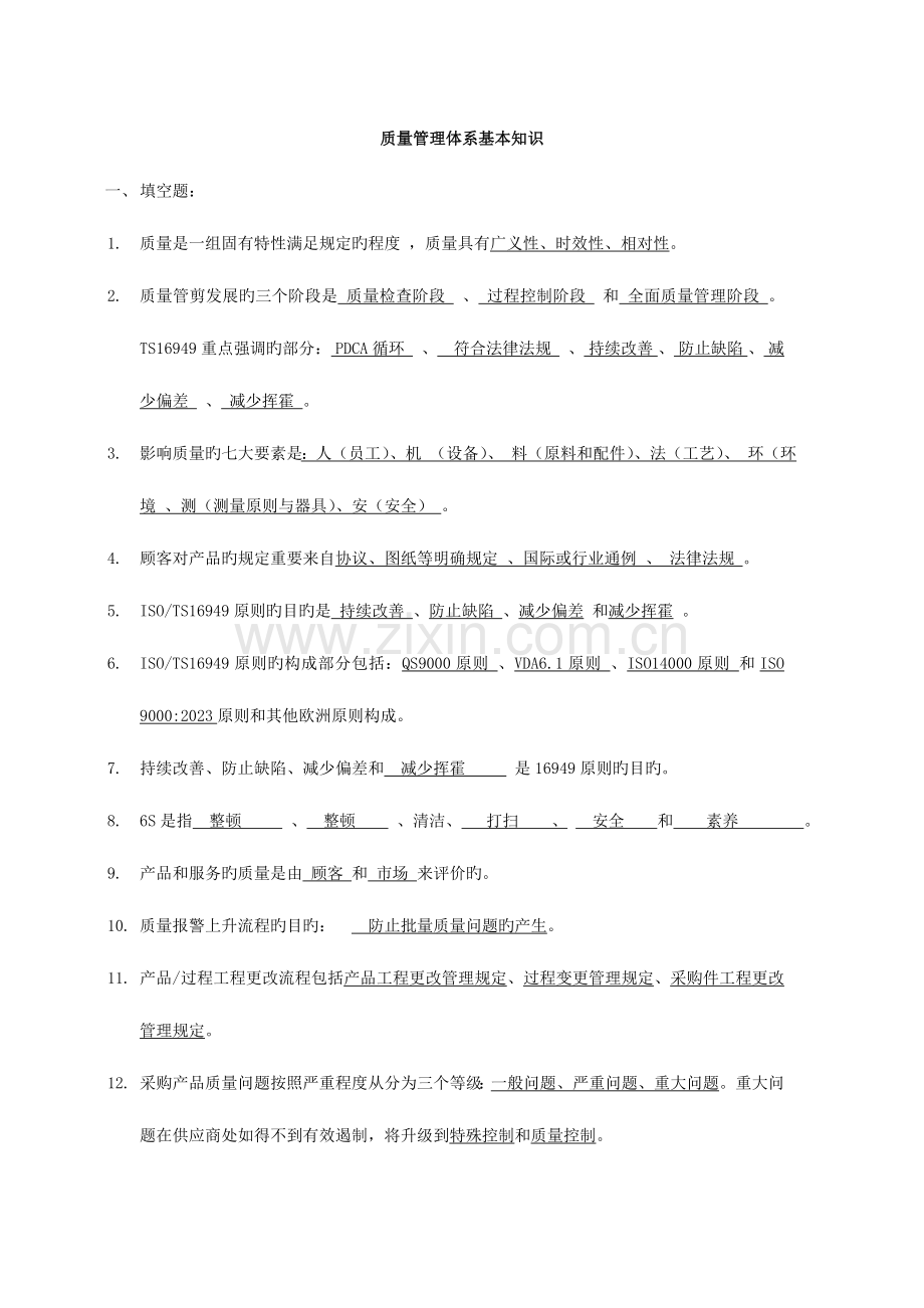 质量管理体系基础质量方针流程规定.docx_第1页