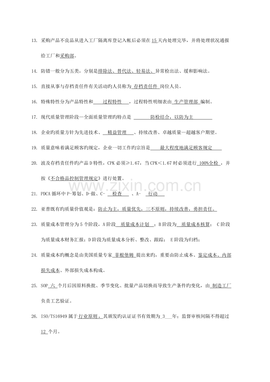 质量管理体系基础质量方针流程规定.docx_第2页